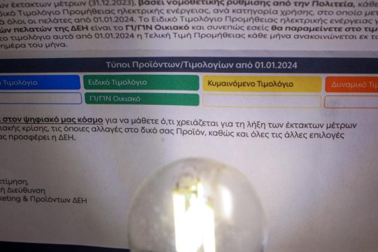 ΔΕΗ: Οι νέοι τιμοκατάλογοι για τον Απρίλιο - Πώς διαμορφώνονται οι τιμές ανά χρωματιστό τιμολόγιο